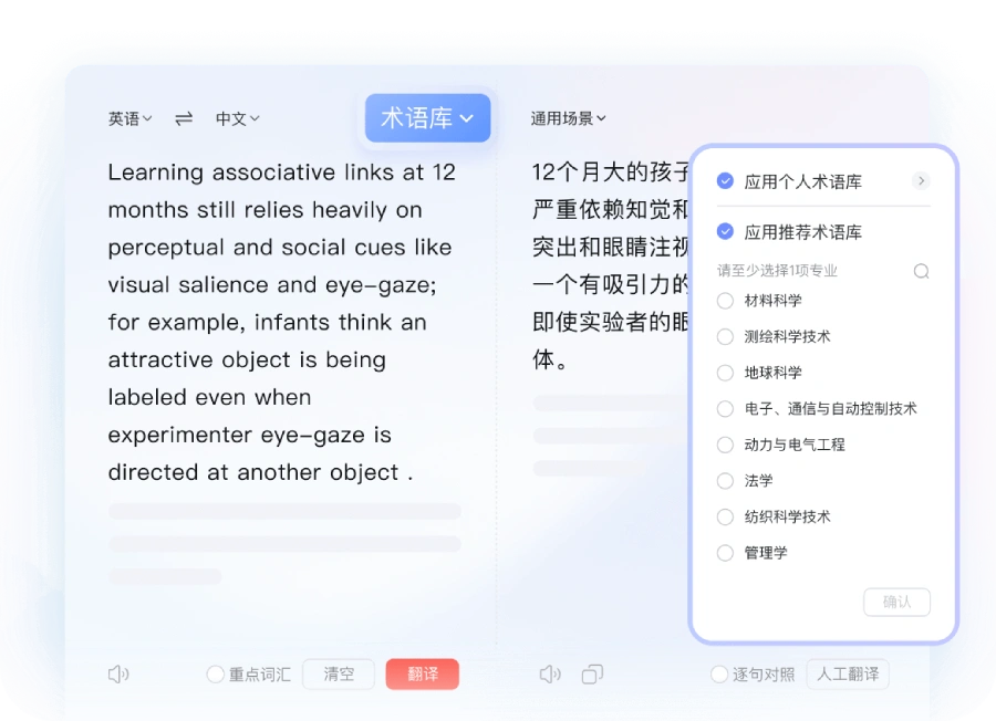 文本即时翻译